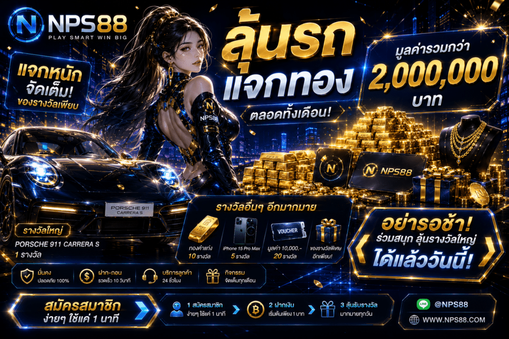 แจกหนักทั้งเดือน มูลค่ามากวก่า 500 รางวัล